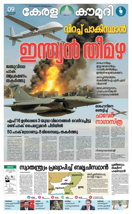 Kaumudy Epaper